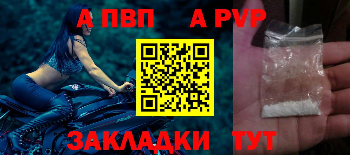 закладка  A PVP VHQ  Щёкино  Вход с VPN  Alpha-PVP СК КРИС 