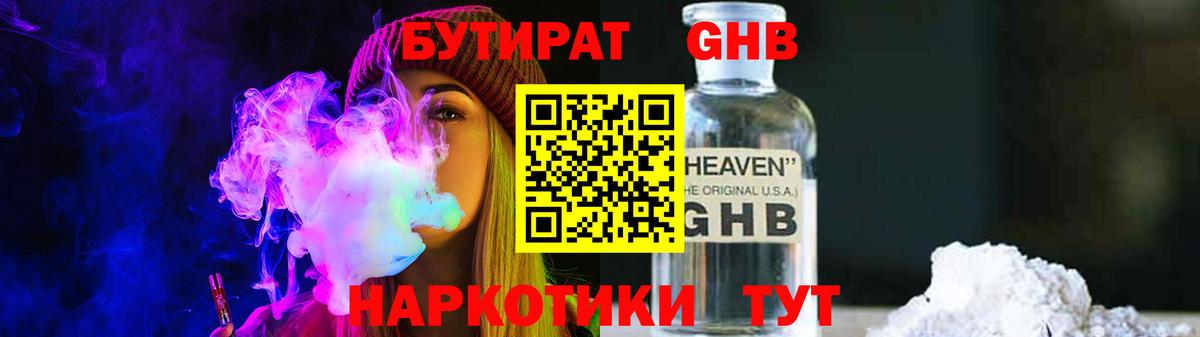 БУТИРАТ GHB  Вход с VPN  Щёкино 
