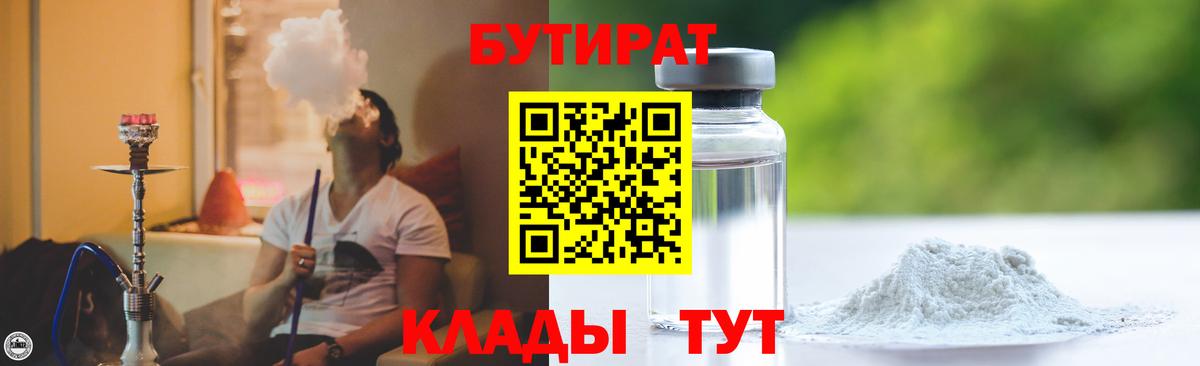 Бутират BDO 33% Щёкино