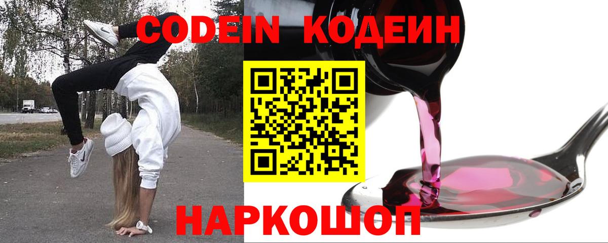 Codein напиток Lean (лин)  Вход с VPN  Кодеиновый сироп Lean Purple Drank  Щёкино 