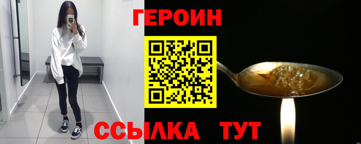 ГЕРОИН хмурый Щёкино