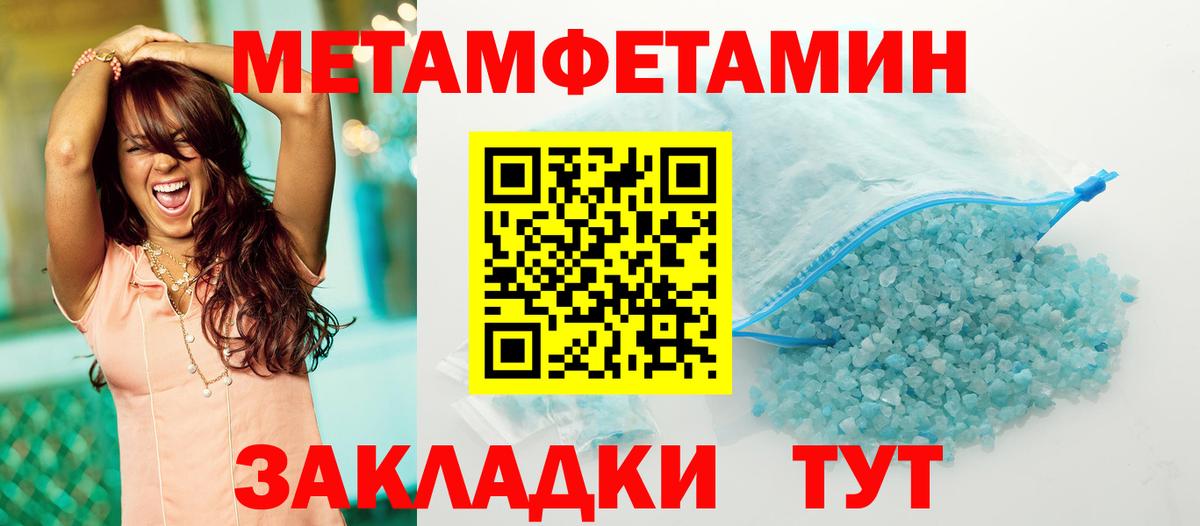 МЕТАМФЕТАМИН Methamphetamine  Вход с VPN  Щёкино 