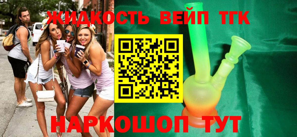 Щёкино  ТГК вейп с тгк  Вход с VPN 